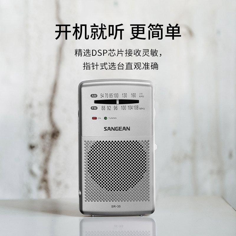 山进SR35收音机战备老人专用老式迷你小型灾备无线电
