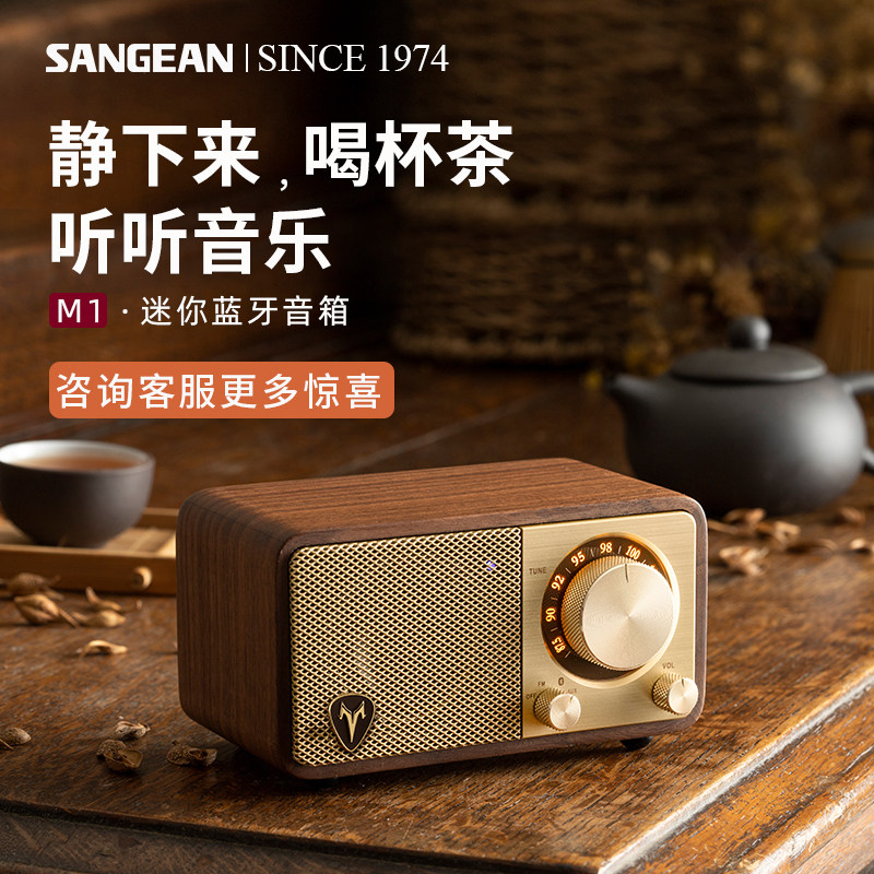 山进莫扎特M1蓝牙音箱低音炮家用户外木制品牌音响小型复古收音机怎么样,好用不?