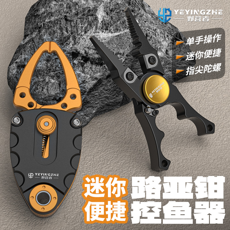 野营者迷你控鱼器路亚钳套装微物多功能铝合金小型绑钩取钩钓鱼钳