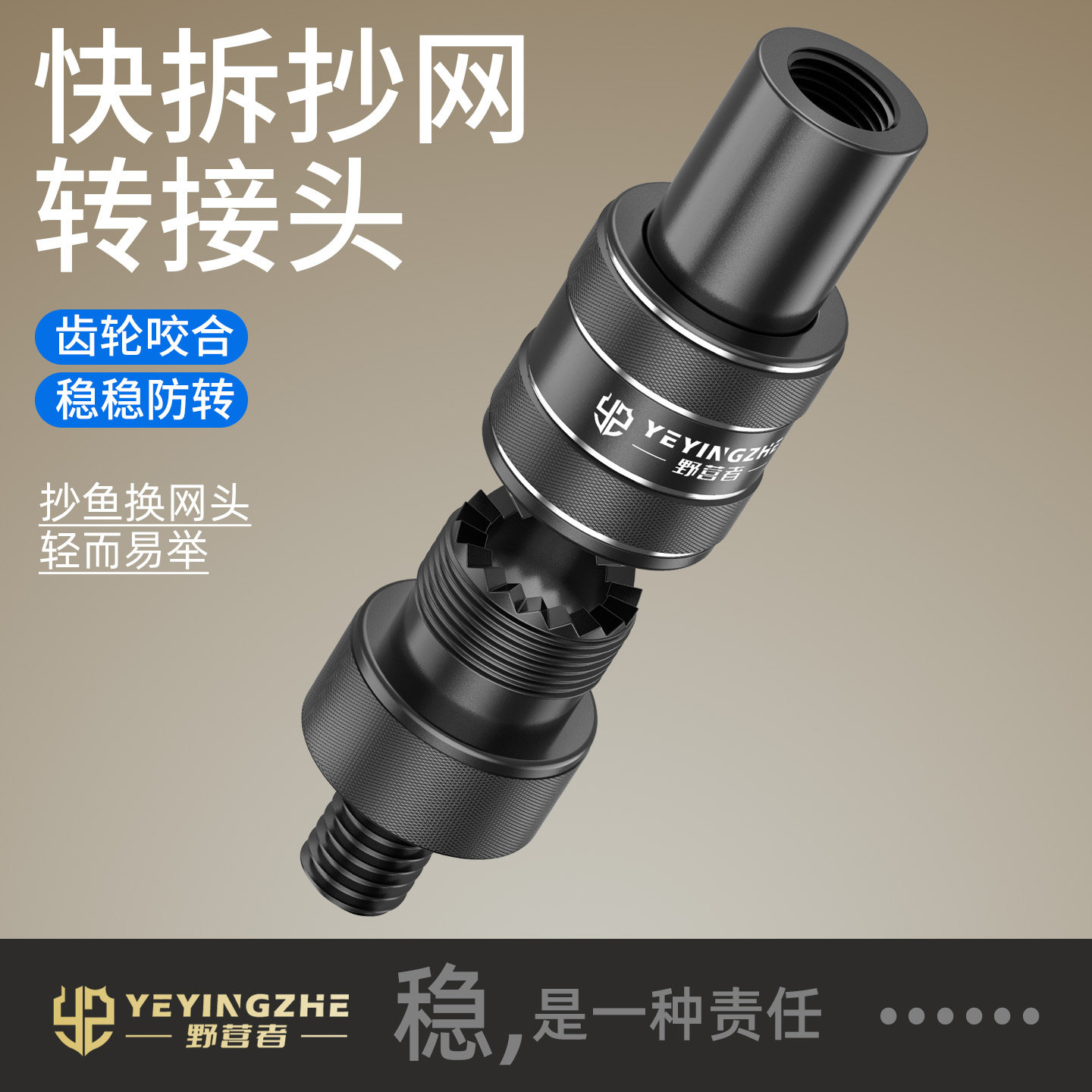 野营者防转抄网杆转换连接器快速快拆转接抄网头连接头通用配件