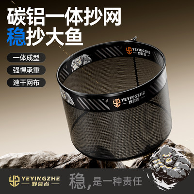 野营者抄网头碳铝一体成型速干