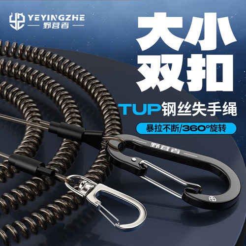 野营者钢丝失手绳高弹力防丢
