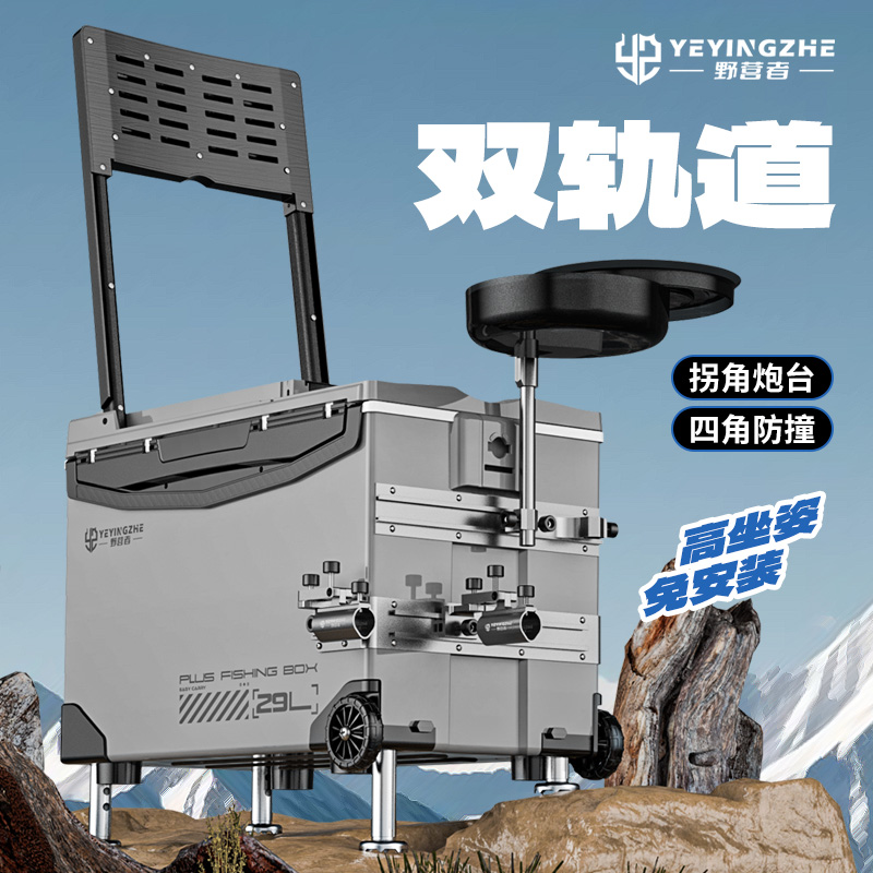 野营者29升带轮钓箱全套双轨道新款多功能钓鱼箱钓鱼桶可坐台钓箱