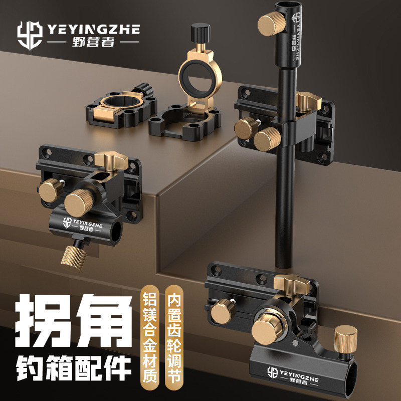 野营者拐角钓箱配件大全左右通用图片