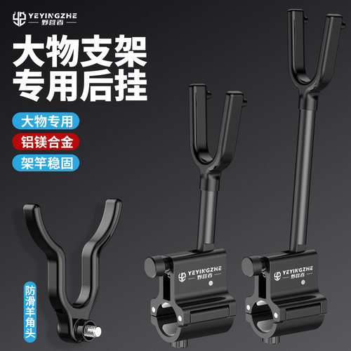 野营者大物支架后挂锁杆器防脱