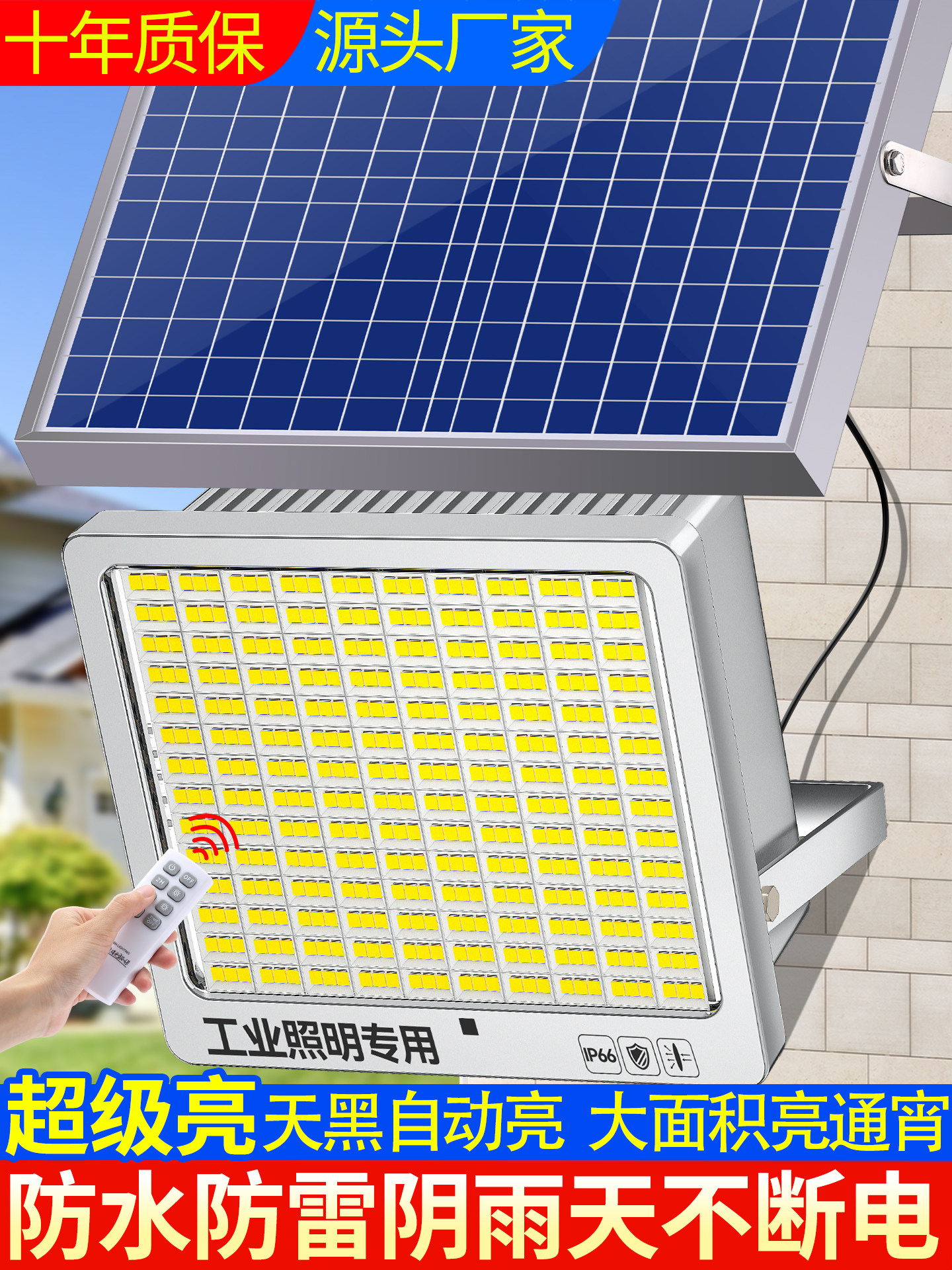 太阳能户外灯家用庭院灯照明人体感应室内超亮大功率农村光伏路灯