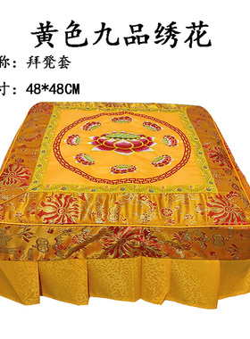 莲花拜凳拜蹲套佛堂寺庙拜跪垫