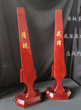 66cm香板大号清规戒律一套红色禅堂摆件高档刻字描金戒尺佛具