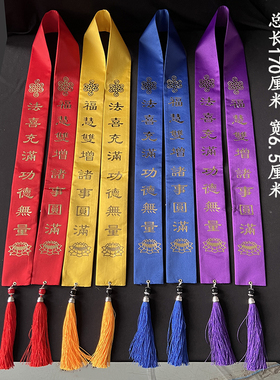 烫金莲花绶带礼带贵宾绶带佛堂