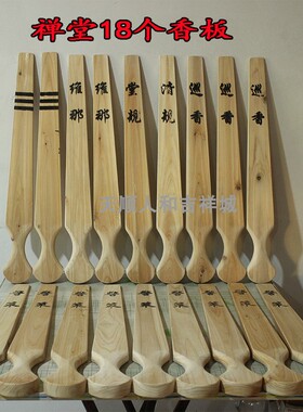 寺院戒尺实木佛具