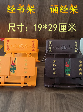 塑料经书架折叠诵经架读书架可折叠便携式可携带念书架家用佛堂