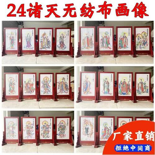 24诸天画像无纺布供天斋天水陆法会用品普佛寺院二十四尊天