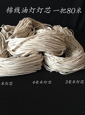 纯棉液体食用油长明灯