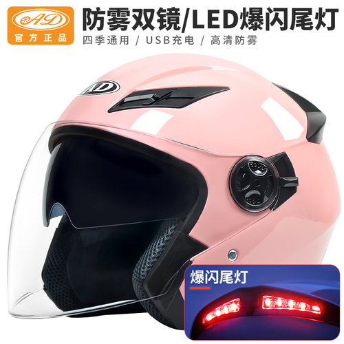 ad四季通用防晒电动电瓶车头盔
