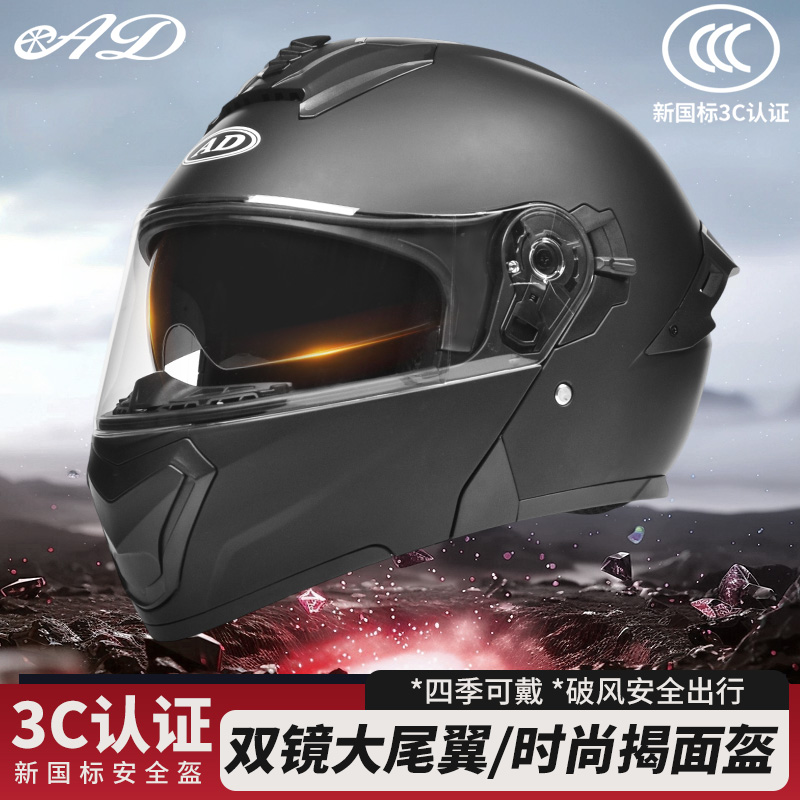 3C认证AD时尚翻转揭面头盔