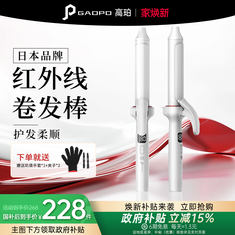 高珀日本负离子卷发棒25-35MM