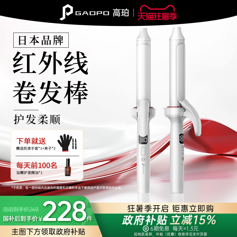 高珀日本卷发棒不伤发持久定型卷发神器负离子大卷女理发店电卷棒