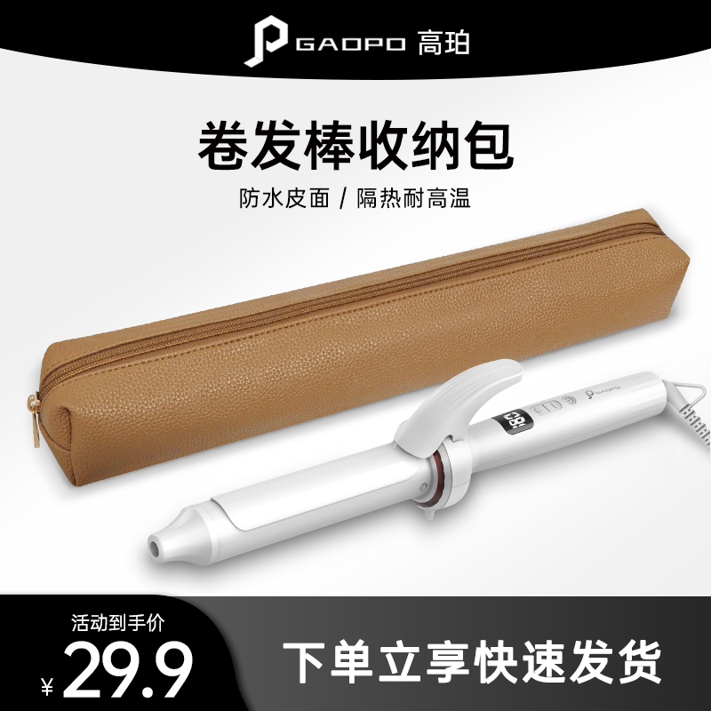 高珀卷直发器防烫收纳包