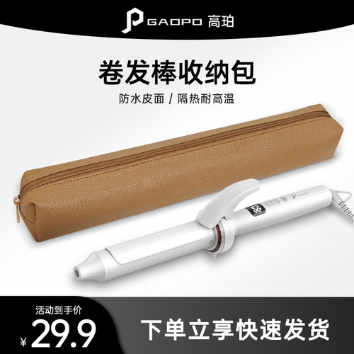高珀卷直发器防烫收纳包