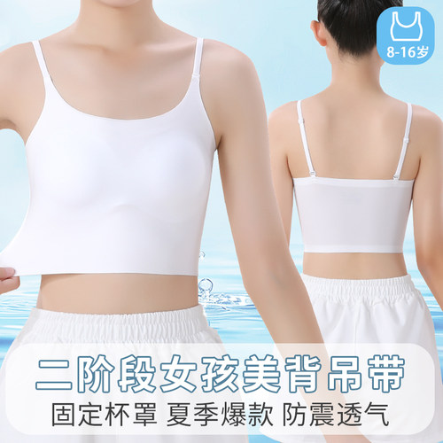 少女无痕一体式聚拢美背吊带内衣