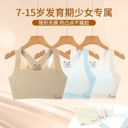 女童内衣发育期粉底液隐形小背心