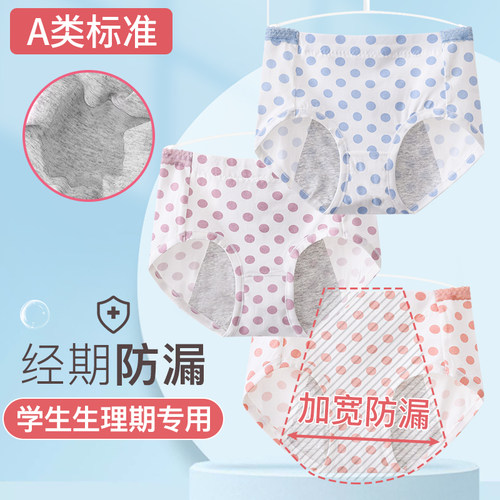 女童生理期专用内裤莫代尔