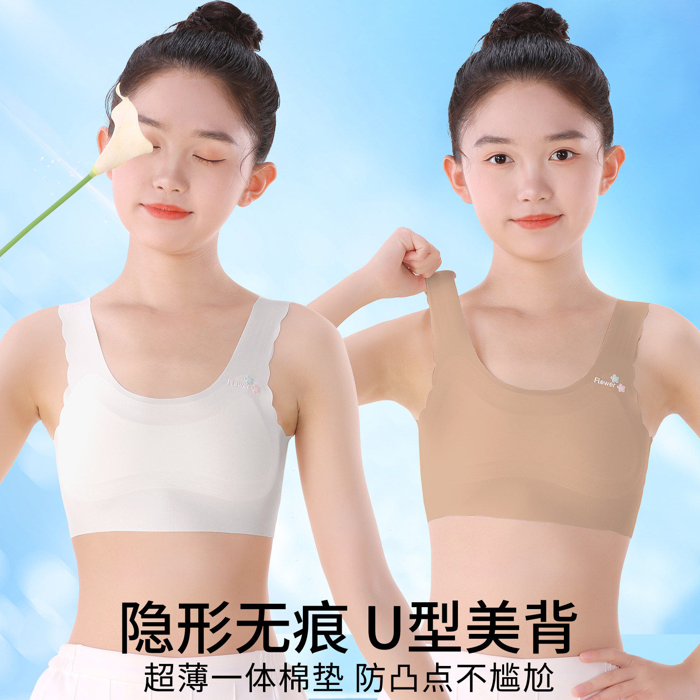 儿童发育期一阶段粉底液少女内衣