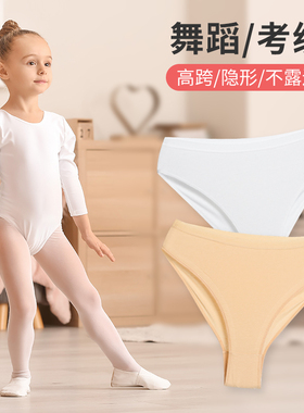 儿童芭蕾舞蹈专用内裤三角白色高跨隐形女童纯棉艺考练功短裤考级