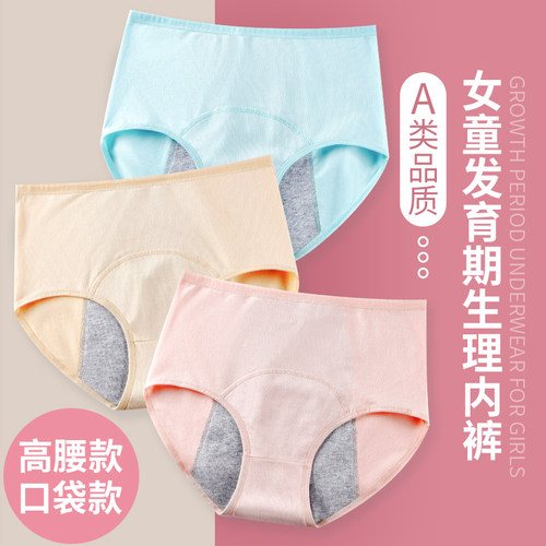 纯棉女童防漏生理内裤