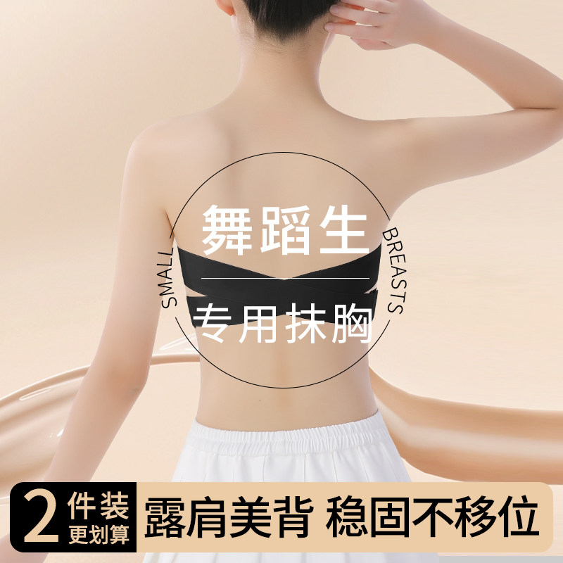 女童无肩带防走光抹胸隐形内衣