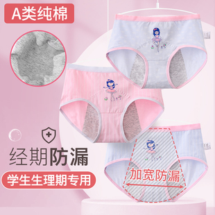 女童生理期内裤12岁学生防漏中大童纯棉14女孩经期专用卫生姨妈期