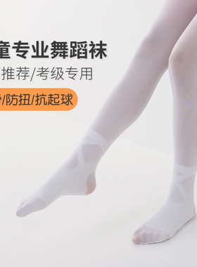 女童舞蹈袜春秋款白色舞蹈专用夏季薄款儿童拉丁跳舞打底连裤丝袜