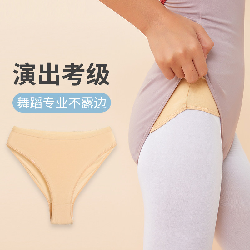 女童舞蹈专用内裤儿童考级三角肤色高胯隐形纯棉芭蕾艺考练功短裤