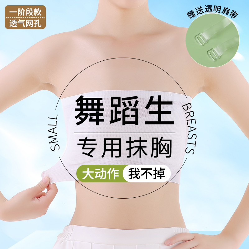 儿童无肩带无痕隐形少女抹胸内衣