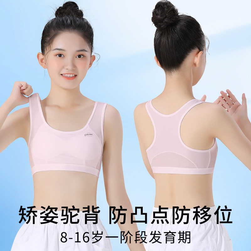 女童内衣学生发育期透气运动防震减震背心文胸12岁阶段防凸防移位