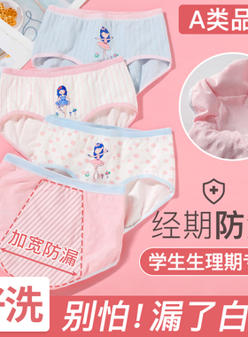 女童生理期内裤12岁防漏中大童纯棉14学生女孩经期专用卫生安全裤