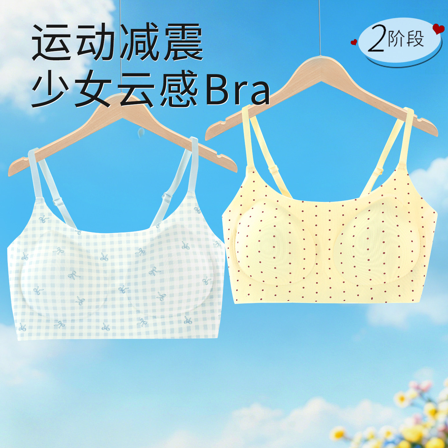 女童内衣发育期少女无痕吊带文胸