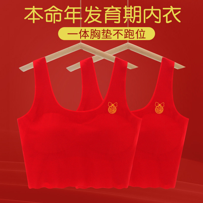 女童本命年内衣红色龙年小女孩发育期小背心大童13岁文胸套装11岁