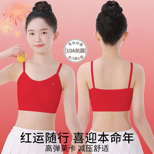 女童发育期内衣本命年红色学生抹胸小背心新年少女吊带文胸12岁13