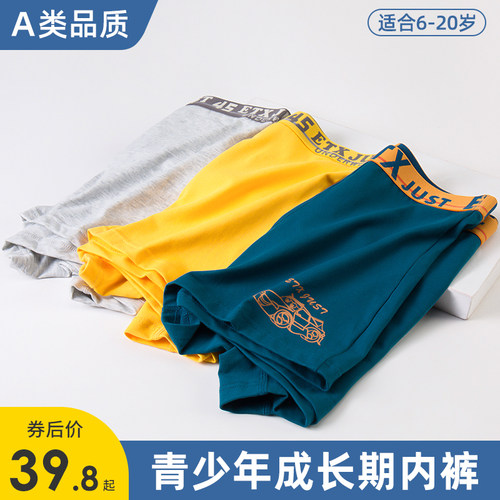男童内裤纯棉13青少年学生中大童