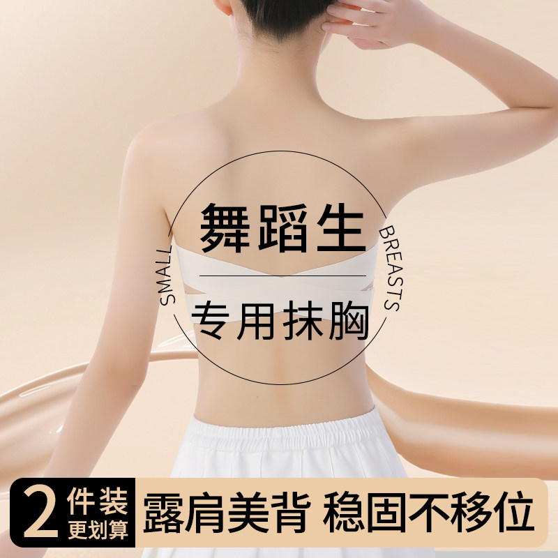 女童无肩带防走光抹胸隐形内衣