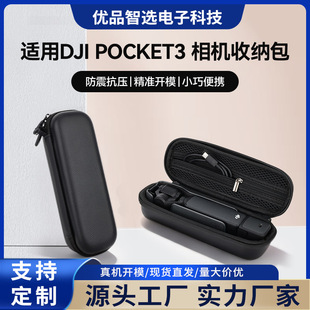 适用大疆Pocket4/ 3迷你机身收纳包手持云台运动相机便携p3收纳包