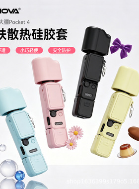 新品适用OSMOPocket4口袋相机硅胶保护套大疆pocket4保护套配件