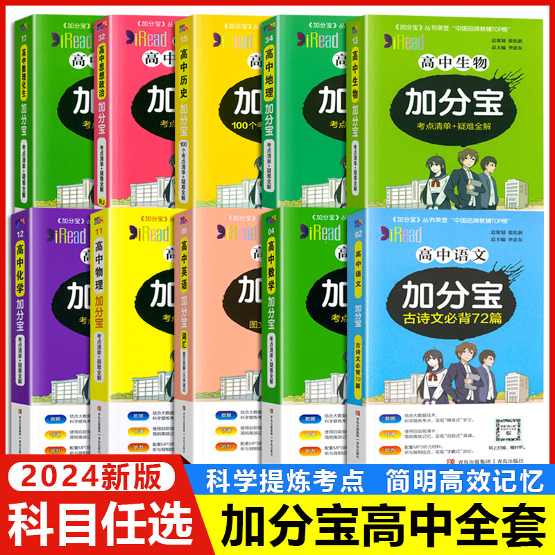 科目自选】加分宝高中全套语文数学英语物理化学生物地理历史政治考点清单知识大全高一二三高考通用复习资料口袋书掌中宝单词语法属于什么档次？