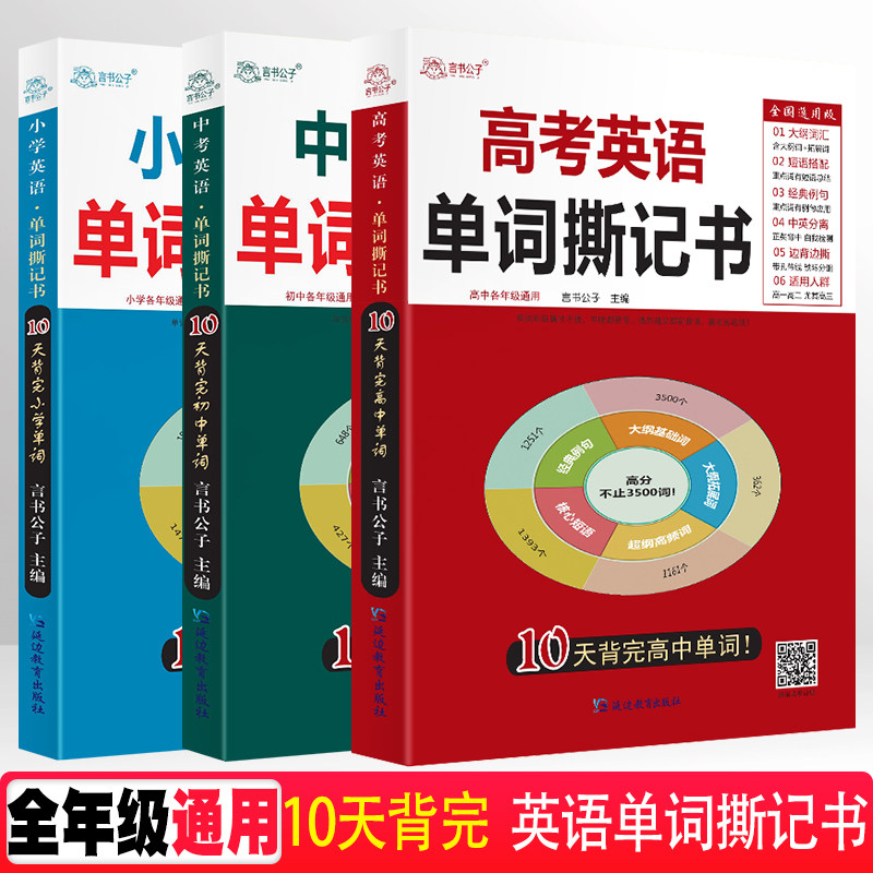 初中英语单词撕记书小学高中全国通用言书公子2023小升初中考高考3500词英语单词撕撕书必背词汇大全复习随身记背神器乱序版高频词怎么样,好用不?