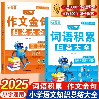 小学生词语积累作文金句归类大全作文素材写作方法技巧一二三四五六年级好词好句好段优美句子素材积累重叠词量词四字成语训练