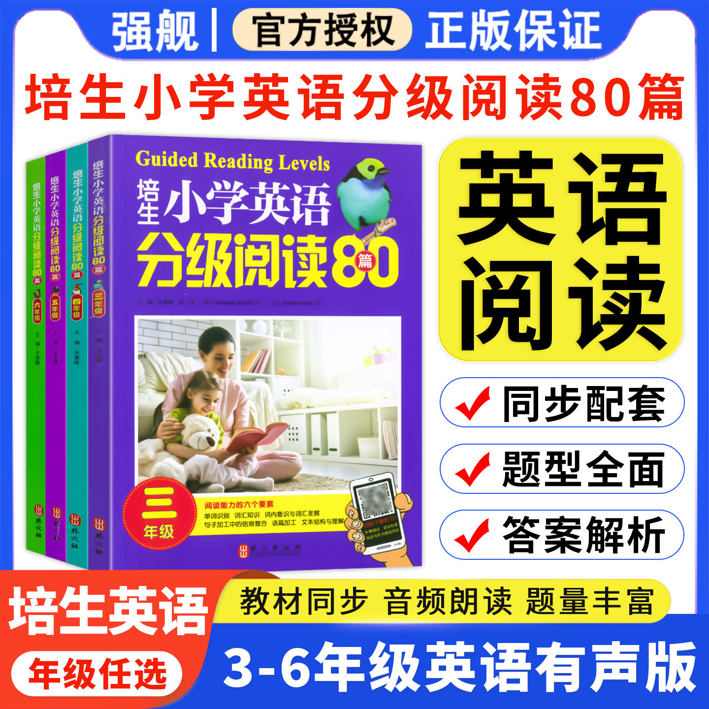 培生小学英语分级阅读80篇
