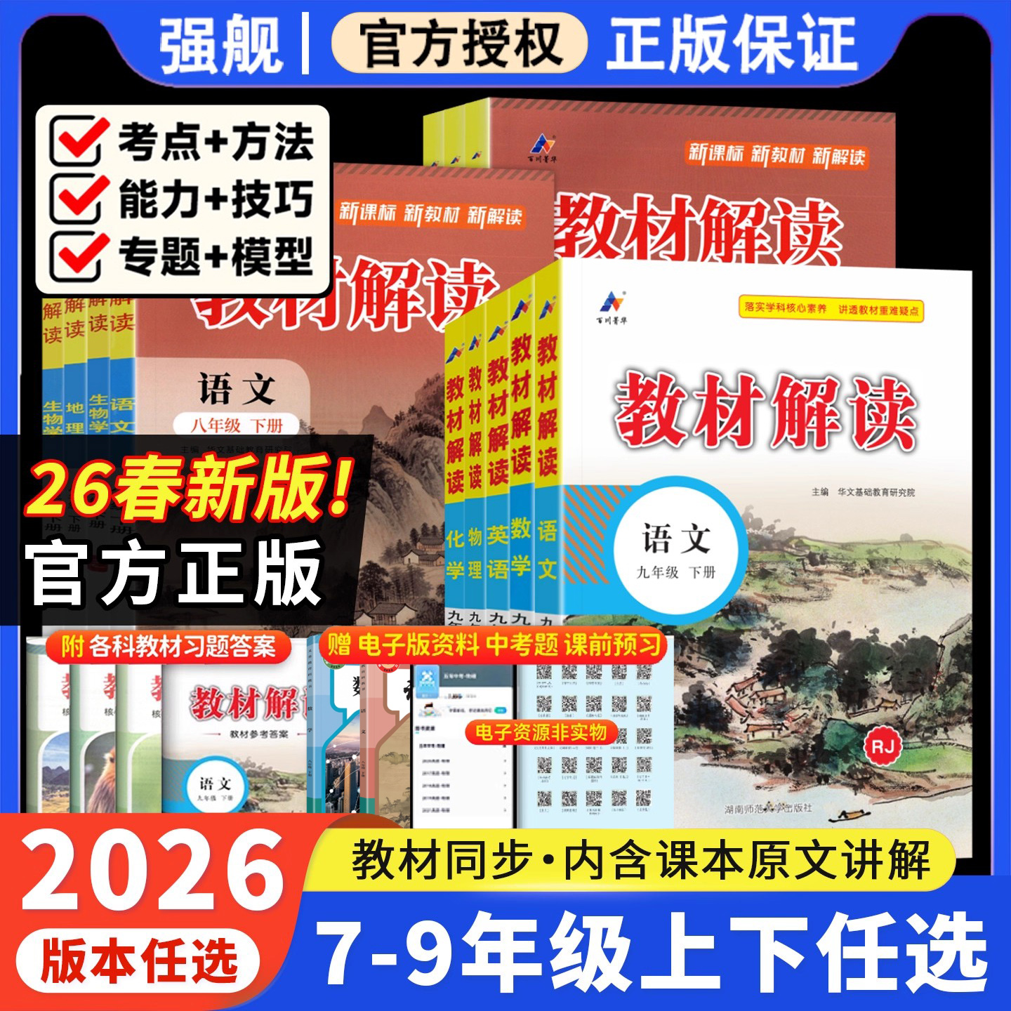 百川教材解读同步解读全解解析