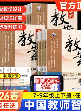 2026春鼎尖教案初中七八九年级上下册语文数学英语政史物化地生人教版沪科北师外研译林华师冀教版初一二三教师用书教学设计与案例