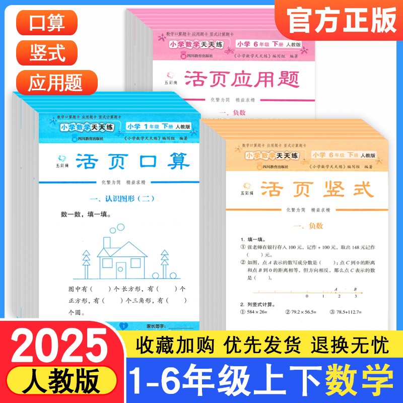华夏文苑活页题卡口算竖式应用题